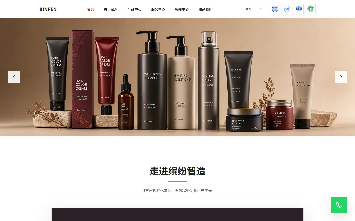 BINFEN 缤纷国际美妆个护企业官网首页